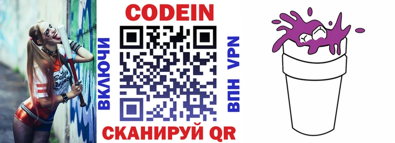 наркотики Новый Оскол Codein Purple Drank